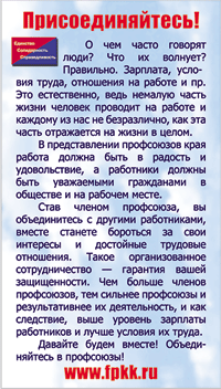 Есть профсоюзная организация - вступай! Нет - создай!